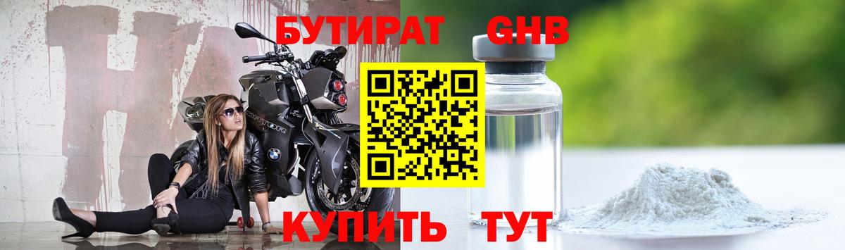 Бутират оксибутират  Вход с VPN  Городец 