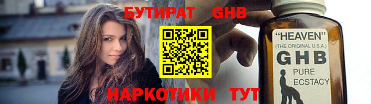 Бутират 99% Городец