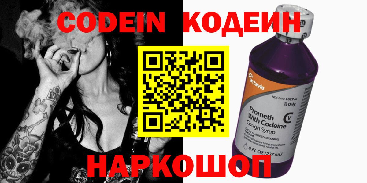 Кодеин Purple Drank Городец