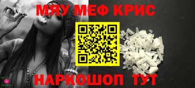 мяу мяу кристалл Малгобек