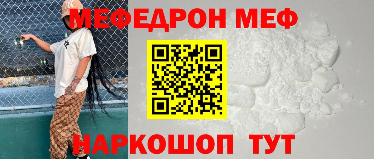 Меф  Вход с VPN  МЕФ  Городец  Меф VHQ 