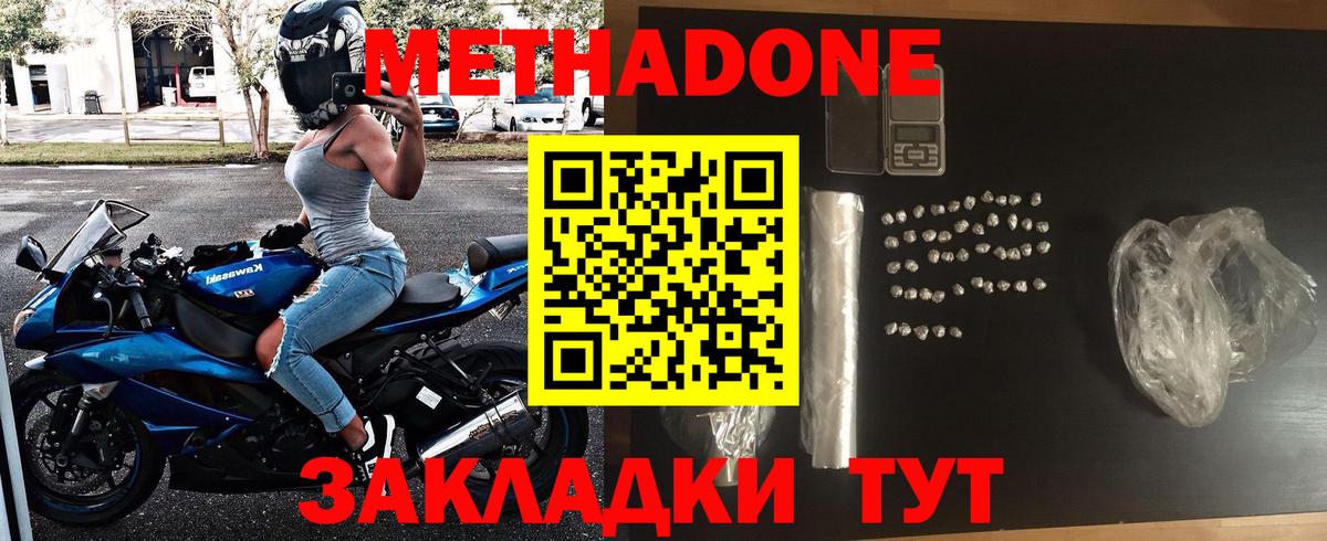МЕТАДОН мёд  Вход с VPN  Городец  МЕТАДОН methadone 